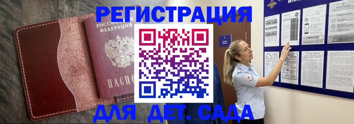 прописка в Новосибирской области